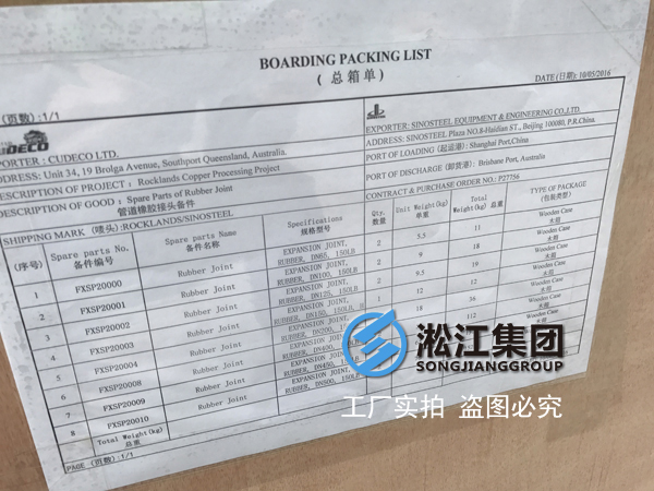【中鋼澳大利亞洛克蘭茲銅礦項目】防輻射橡膠接頭發(fā)貨