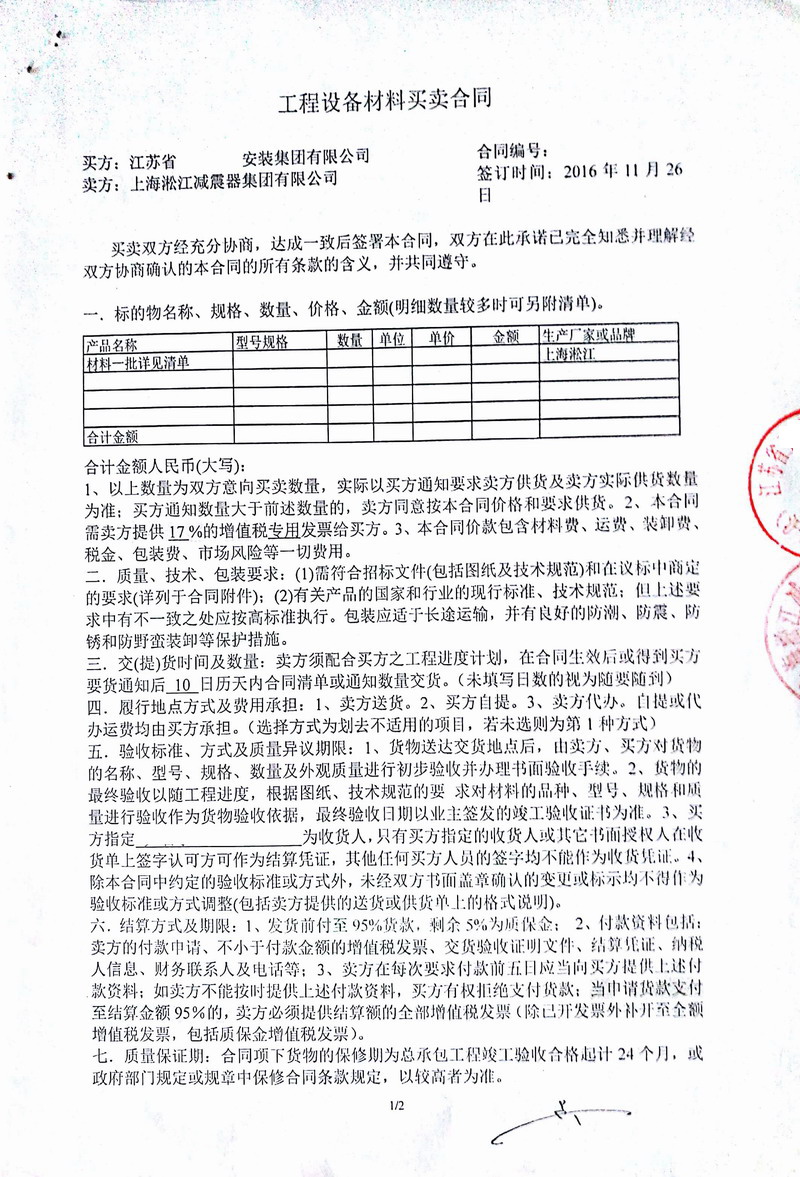 【合肥融僑悅城項目】吊*式空調機組彈簧減震器合同